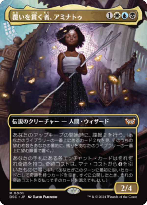 Aminatou, Veil Piercer