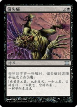 a55d9281-b840-42c0-a59d-f390c597aad9 Megrim