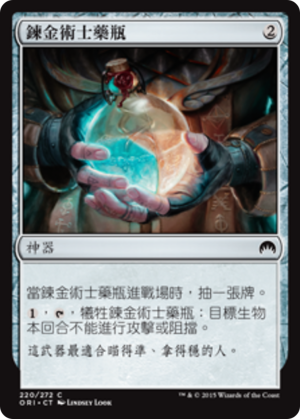 a574070f-da46-4203-9378-25f02864c172 Alchemist's Vial