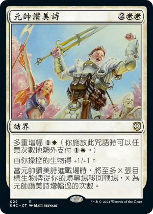 a589a3fe-0a6f-47e2-9875-8d1245039f82 Marshal's Anthem