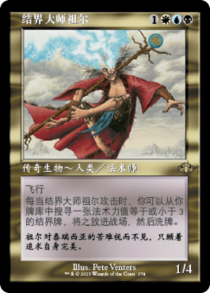 a58bae7a-445a-4213-b91c-3f800174c8d8 Zur the Enchanter