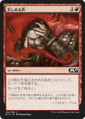 a5e75544-683b-4b1a-a690-512832b9d4c7 Tormenting Voice