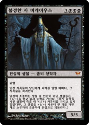 a5f0fc3d-fc75-4815-95b4-c8c22877dc97 Mikaeus, the Unhallowed