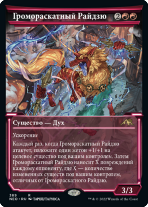 a63a5fe7-671e-4069-ab9a-246d70c11f00 Thundering Raiju