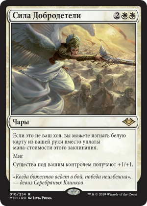 a65848e6-4fda-4208-844c-c94c4e17e103 Force of Virtue