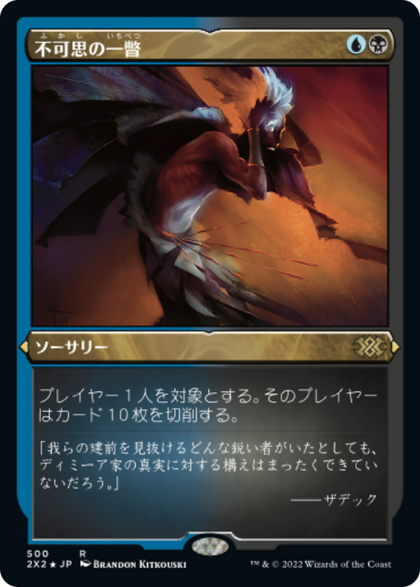 Glimpse the Unthinkable