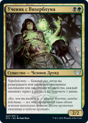 a6861ed2-f748-41c4-93dd-42155ee782ee Witherbloom Apprentice