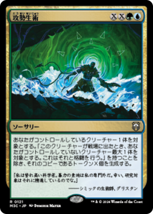 a69177f0-cfa8-43bc-91f8-c7c1d9cd42b5 Aggressive Biomancy