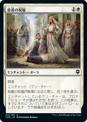 a6c6d162-c9fb-43d0-abb9-1795d4a0f6c6 Benevolent Blessing