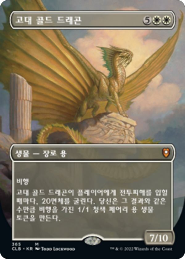 Ancient Gold Dragon