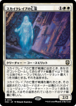 a6f96c84-b549-42d5-a011-3d730c18f1d8 Skyclave Apparition