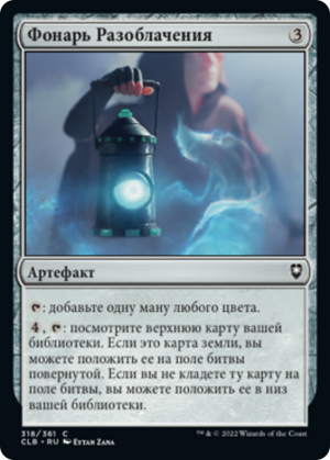 a7271af3-ddff-4e66-b9ee-956fccc97225 Lantern of Revealing