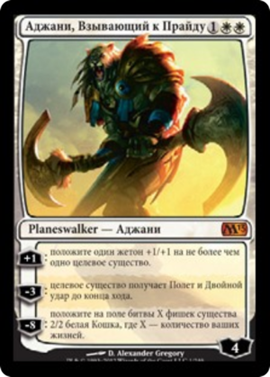 a73d45b0-3dad-4618-8aca-65cc83fcfdcd Ajani, Caller of the Pride