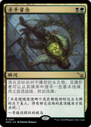 a73ecfc2-e1bb-447e-b6ed-a4b737f8e5f7 Assassin's Trophy