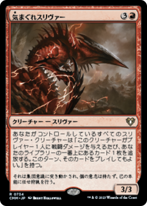 a74687c7-4ddc-4d35-860a-fbc2cdfcaae7 Capricious Sliver