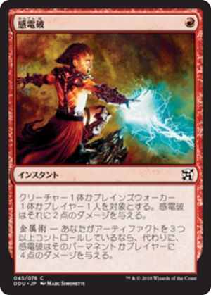 a792b58b-75d9-43ac-ae4a-d9d33ca13459 Galvanic Blast