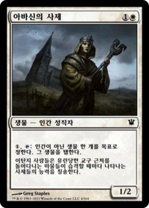 a7af61a0-f0c0-4385-8117-10165159d543 Avacynian Priest