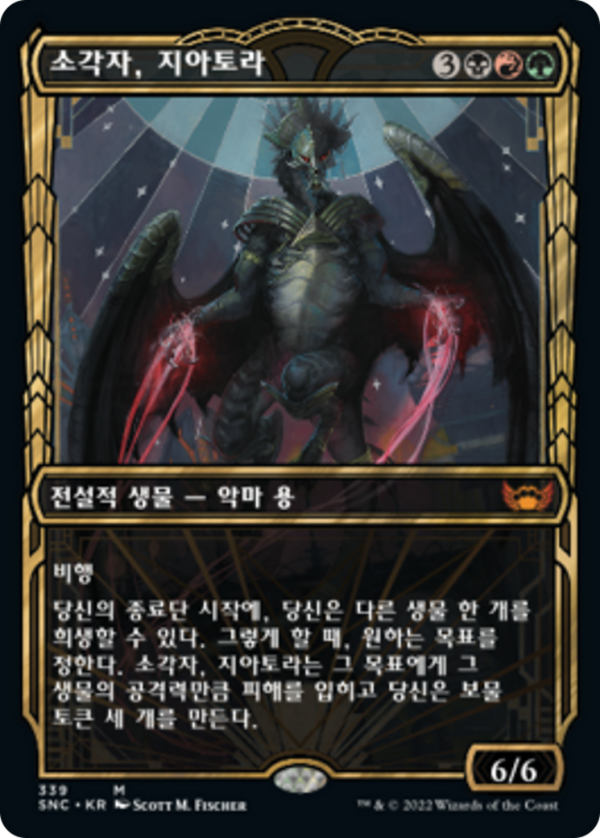 Ziatora, the Incinerator