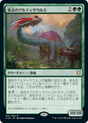 a7c786c3-821a-4300-8019-4e355c18d01f Apex Altisaur