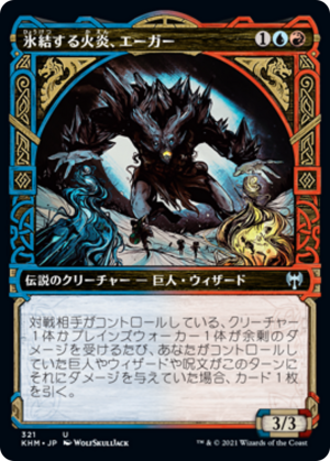 a7c986b4-f92a-4a68-bd6f-48c80900aa2c Aegar, the Freezing Flame