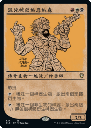 a81f59f4-efb0-4349-a0f5-6e2280c6e9c4 Jan Jansen, Chaos Crafter