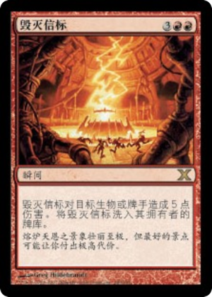 a833320f-d9d3-4c89-b5d8-923d4940d2d6 Beacon of Destruction