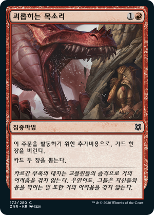 a83616b3-0680-43ae-add2-c4ad07fbed7e Tormenting Voice