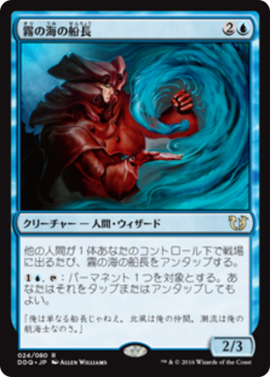 Captain of the Mists