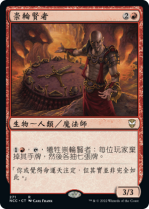 a86505e3-4258-4180-8014-8980c3d56cdb Magus of the Wheel