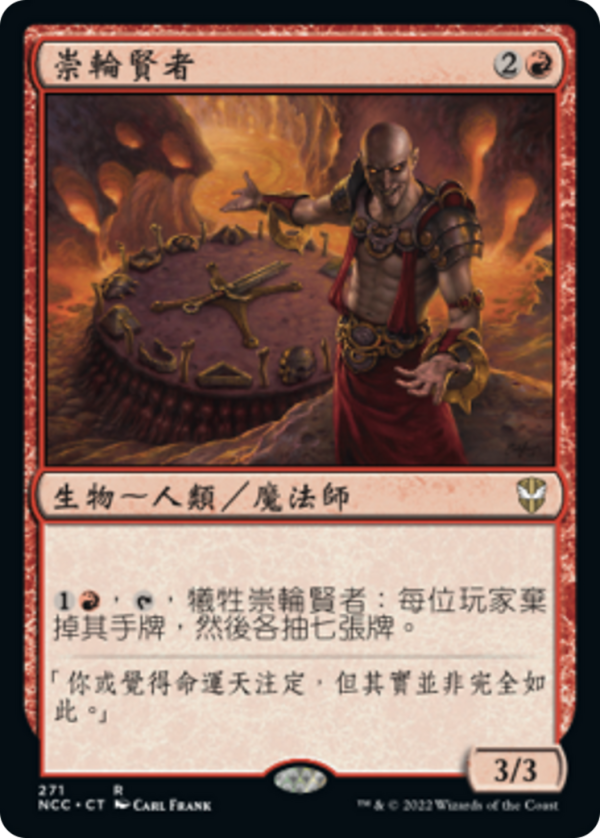 a86505e3-4258-4180-8014-8980c3d56cdb Magus of the Wheel