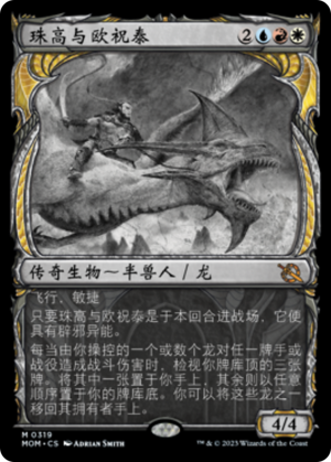 a86c1dce-f3ff-42a1-85be-4bb4c972b030 Zurgo and Ojutai