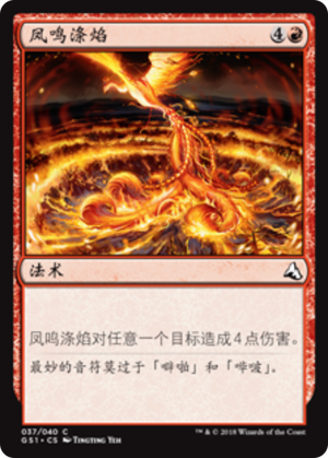 a8838343-7ccd-4370-a7e0-3ed64d473966 Cleansing Screech