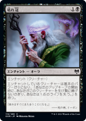 a8891ab3-d030-475e-b0de-ef49fb410670 Withercrown