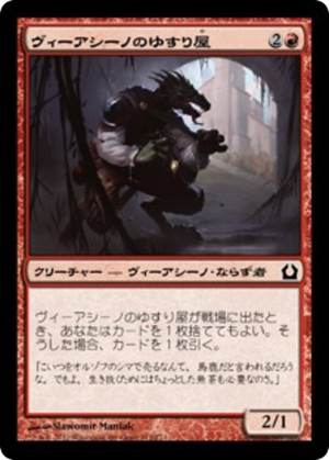 a88eefc0-4002-4fc0-9728-be626fea0758 Viashino Racketeer