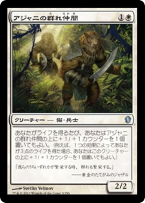 a89172bf-8eb0-484c-af00-d4fd61c850dd Ajani's Pridemate
