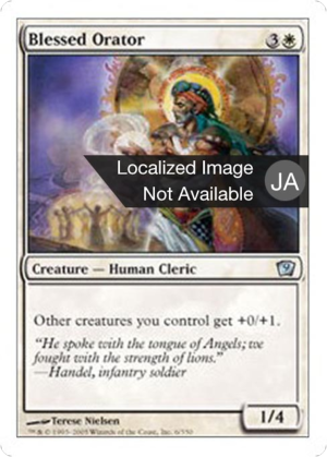 a8b1d5bf-007f-4cef-90c2-2a4422b1554d Blessed Orator