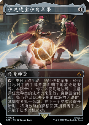 a8ba412c-ce17-46c5-b3d1-1521d681573b Apple of Eden, Isu Relic