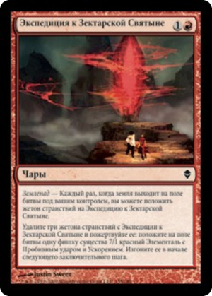 a8bc1711-14ff-429a-8620-58c102b0826b Zektar Shrine Expedition