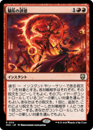 a8c66f18-bf36-4c54-9b59-5869b42c42bd Tempt with Mayhem