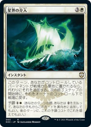 a8d305af-5746-4621-9fd9-b648773cae0b Cosmic Intervention