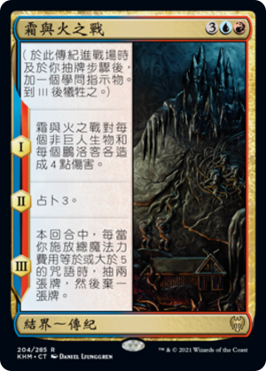 a8f3e2ee-e0a9-4e6a-a341-f908f04f51cc Battle of Frost and Fire