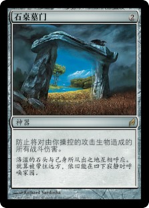 a9054645-53c5-44f2-a3c6-0a1d9e018d61 Dolmen Gate