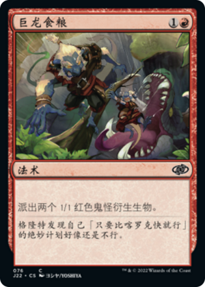 a90b6e36-d144-4170-8839-b4e5526263fb Dragon Fodder