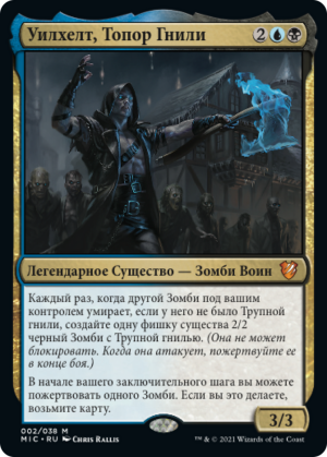 a90da393-1237-41cf-9047-b1731ed0803f Wilhelt, the Rotcleaver