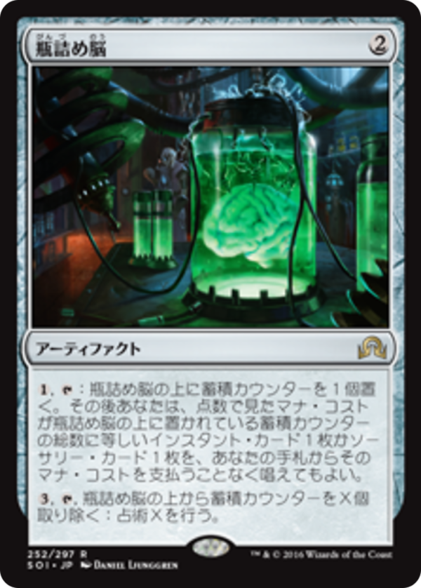 a9174799-b615-4a45-99a2-e9f644778b5e Brain in a Jar