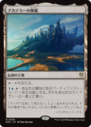a9497a3f-6ad4-4730-9385-6d4b850c9cc2 Academy Ruins