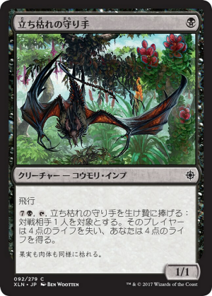 a9582012-c76c-44e4-b63d-293fca7fc948 Blight Keeper