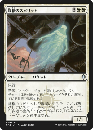 a97d29e6-fdb2-484c-b44d-339a46ca04bb Belfry Spirit