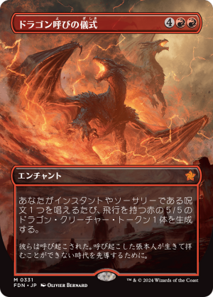 Rite of the Dragoncaller