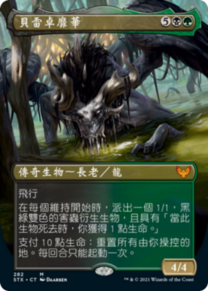 Beledros Witherbloom